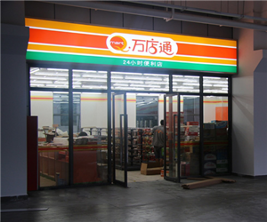 萬店通便利店冷櫃飲料櫃案例