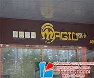 合肥蛋糕櫃/面包櫃案例-合肥市瑤海區甲天下生活廣場麥淇卡烘培