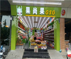 阜陽果尚果水果展示櫃案例